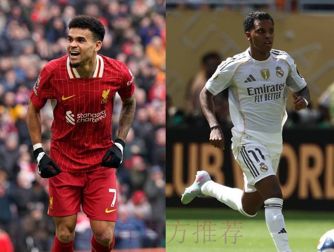 迪亚斯和皇马就续约达协议 预计未来几小时官宣 迪亚斯和皇马就续约达协议 预计未来几小时官宣