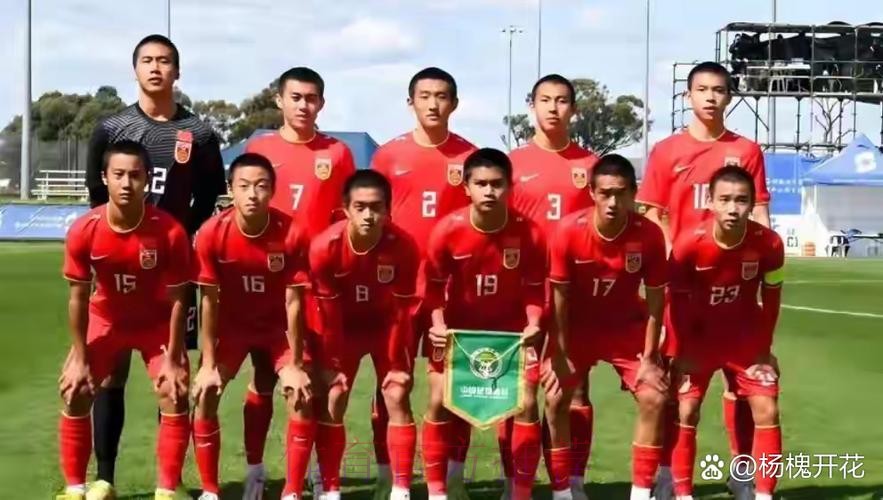 U17亚洲杯预赛 中国6：0大胜不丹